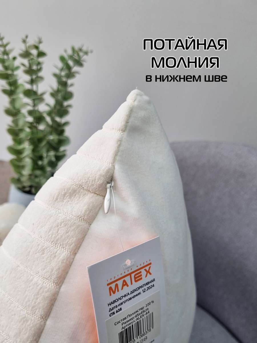 Наволочка декоративная TUFTED VELVET.  45x45. Каталог Матекс