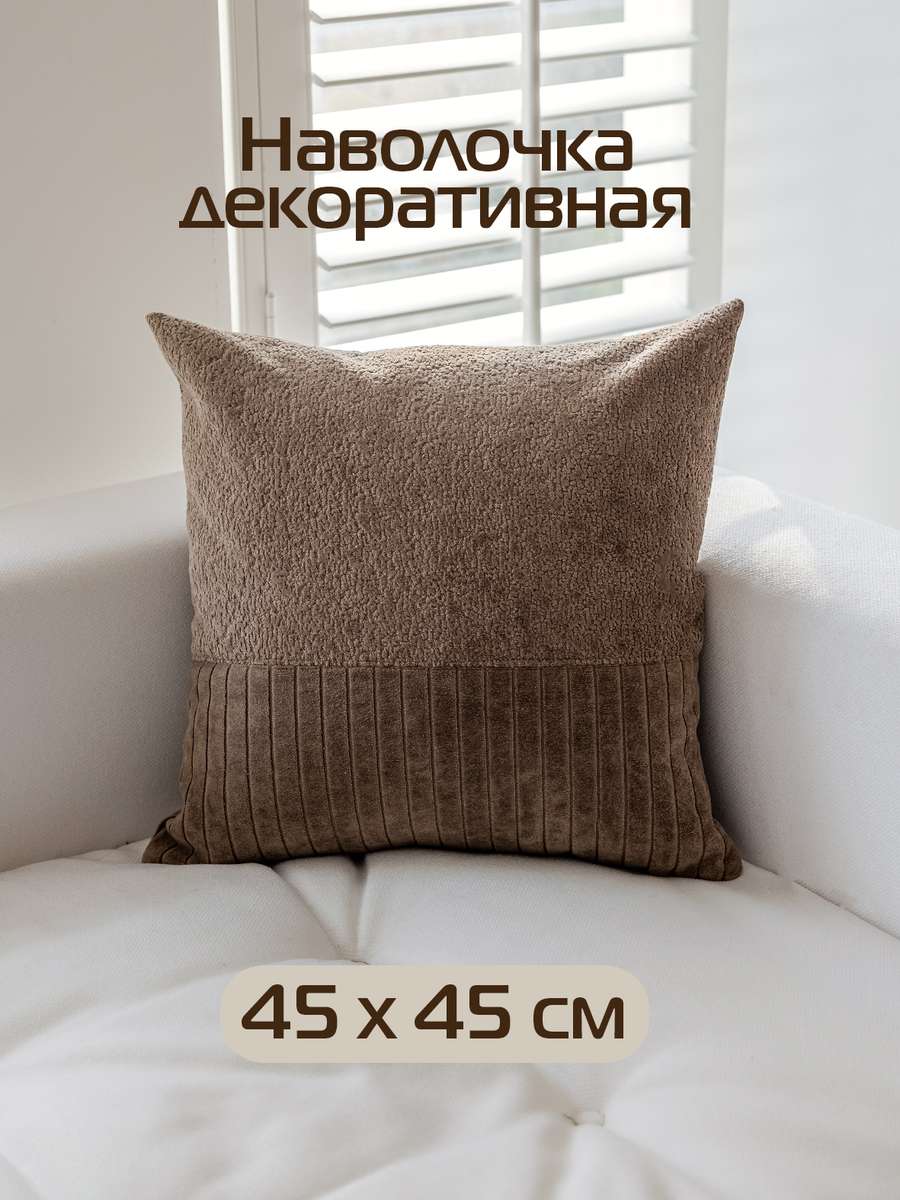 Наволочка декоративная TUFTED VELVET 45x45 Для дома и офиса