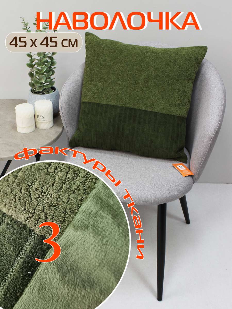 Наволочка декоративная TUFTED VELVET.  45x45. Каталог Матекс