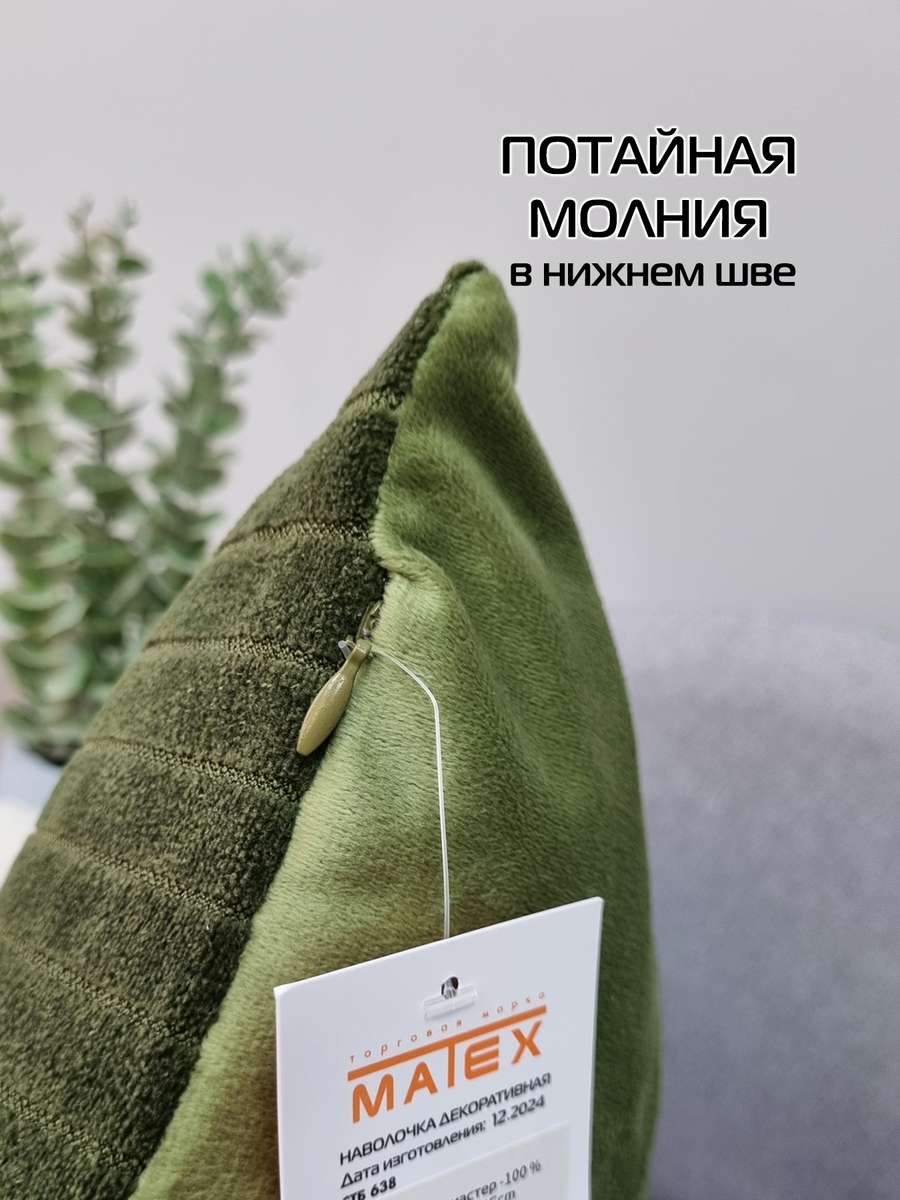 Наволочка декоративная TUFTED VELVET.  45x45. Каталог Матекс