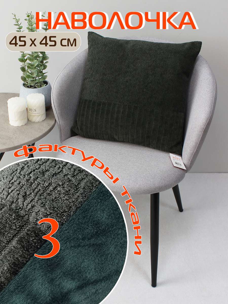 Наволочка декоративная TUFTED VELVET.  45x45. Каталог Матекс