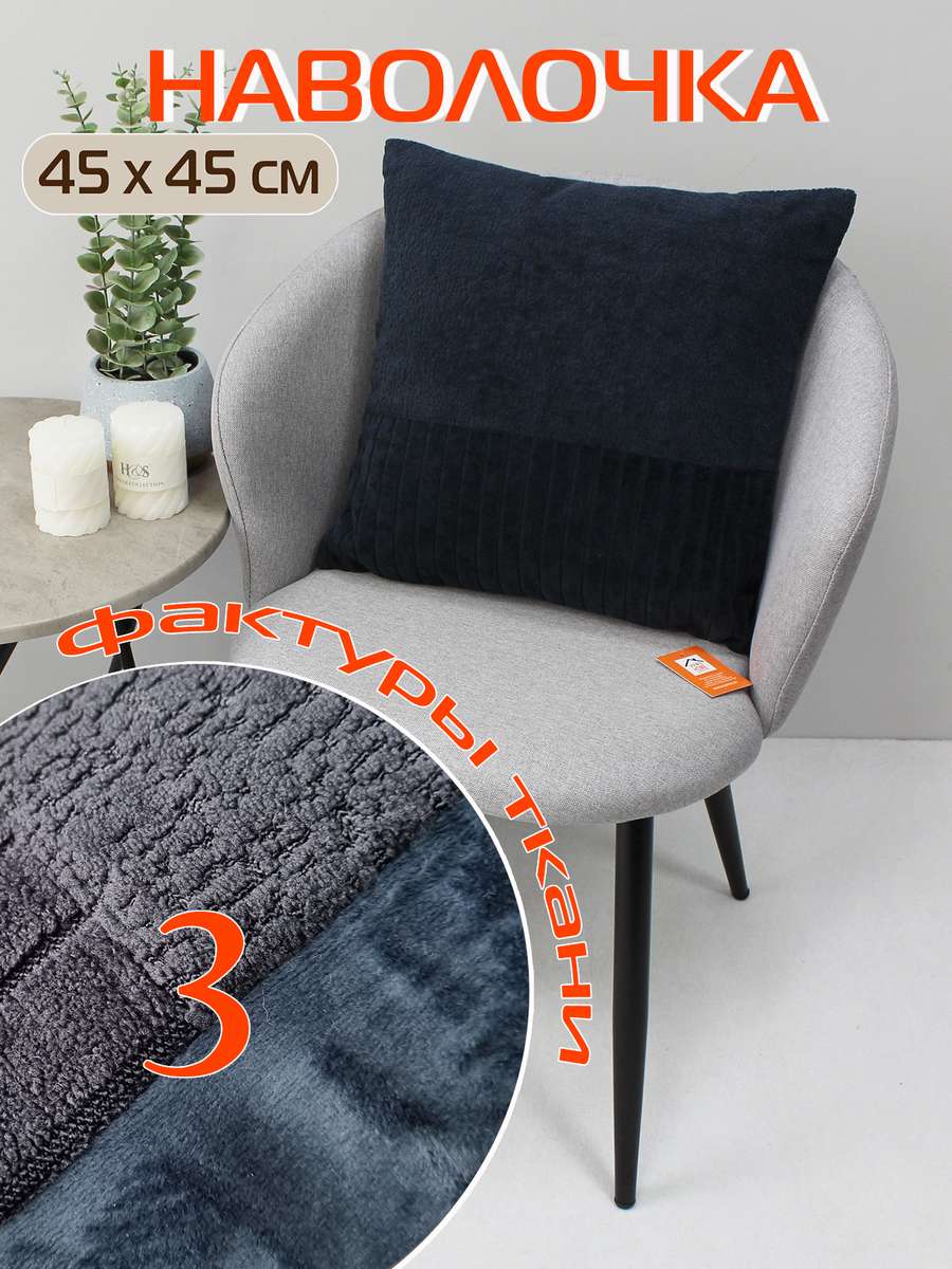 Наволочка декоративная TUFTED VELVET.  45x45. Каталог Матекс