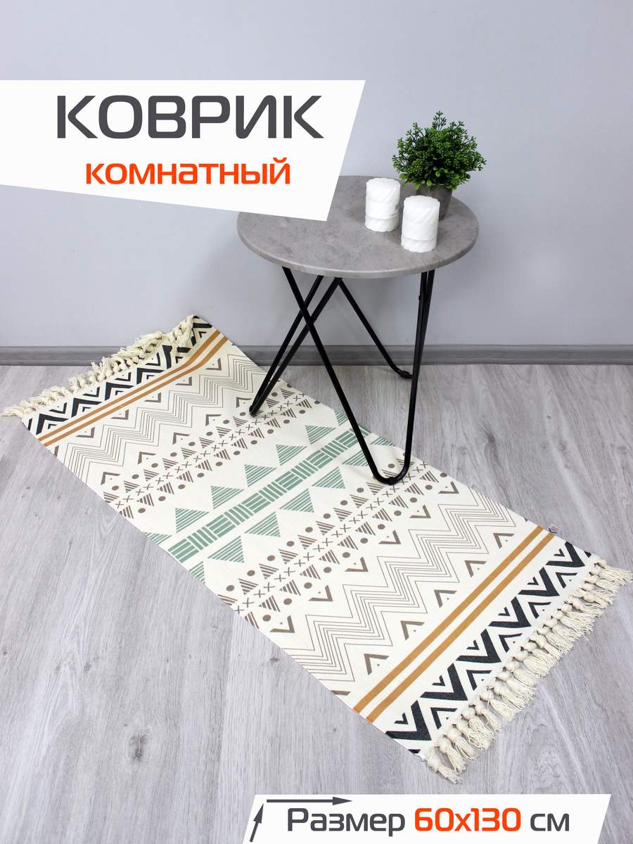 Коврик декоративный TUFTED 60x130 Для дома и офиса