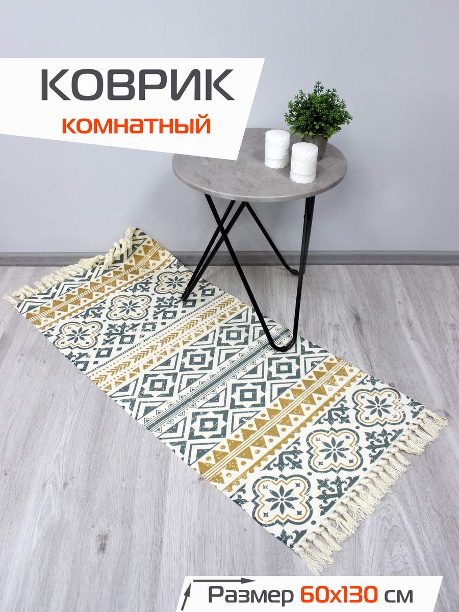 Коврик декоративный TUFTED 60x130 Для дома и офиса