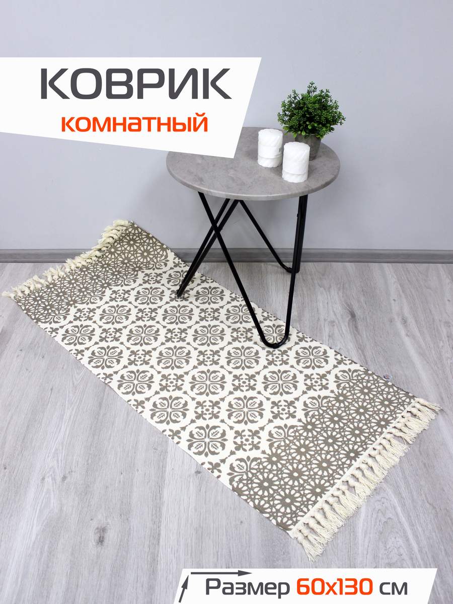 Коврик декоративный TUFTED 60x130 Для дома и офиса