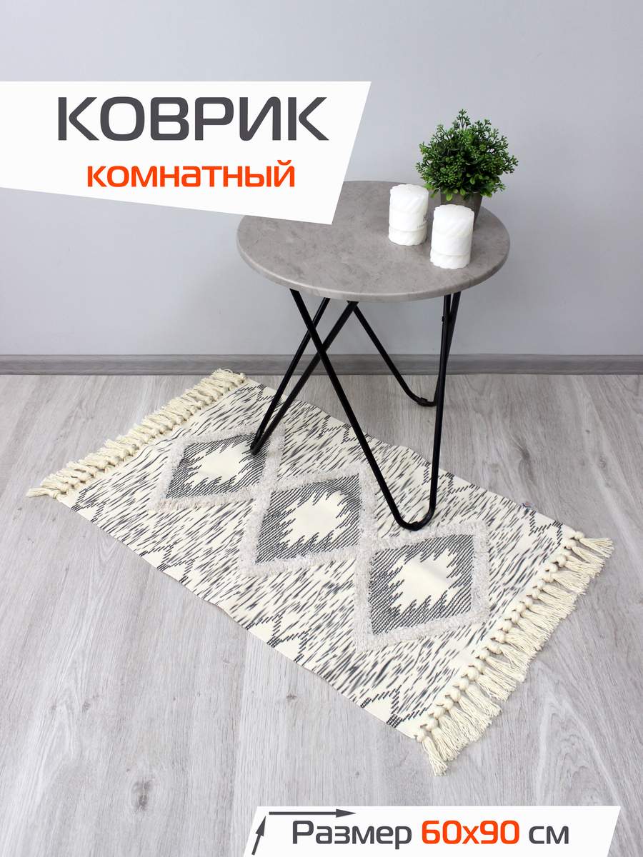 Коврик декоративный TUFTED 60x90 Для дома и офиса
