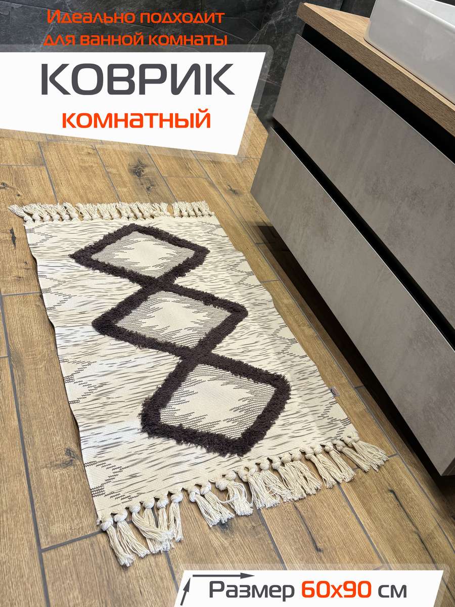 Коврик декоративный TUFTED. 60x90 . Каталог Матекс Коврик декоративный TUFTED. 60x90 . Каталог Матекс