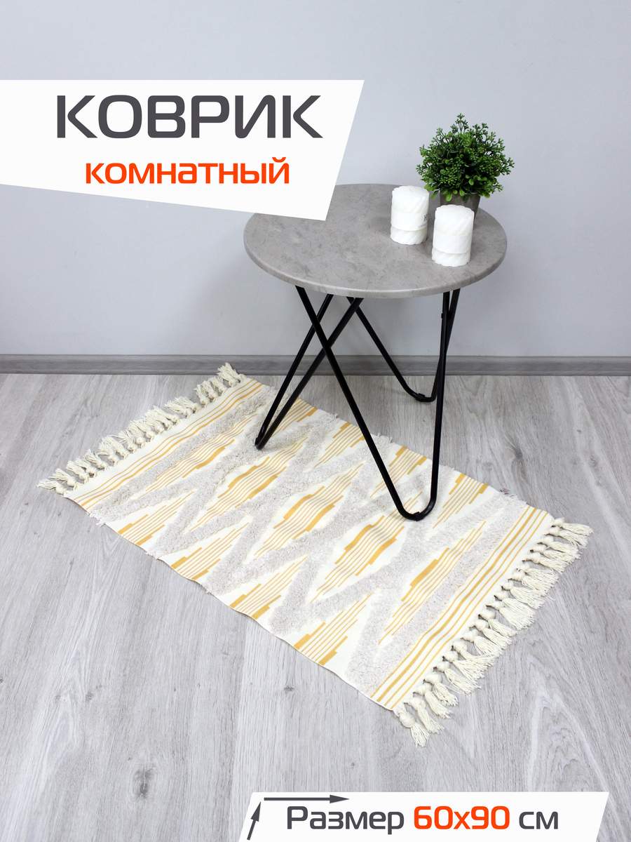 Коврик декоративный TUFTED 60x90 Для дома и офиса