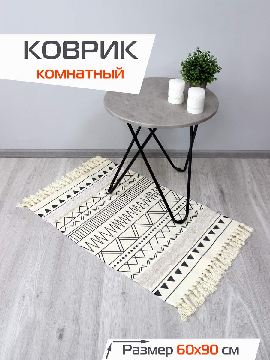 Коврик декоративный TUFTED 60x90 Для дома и офиса