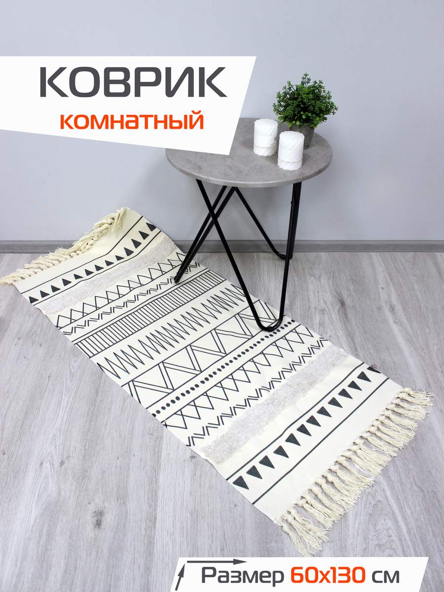 Коврик декоративный TUFTED 60x130 Для дома и офиса