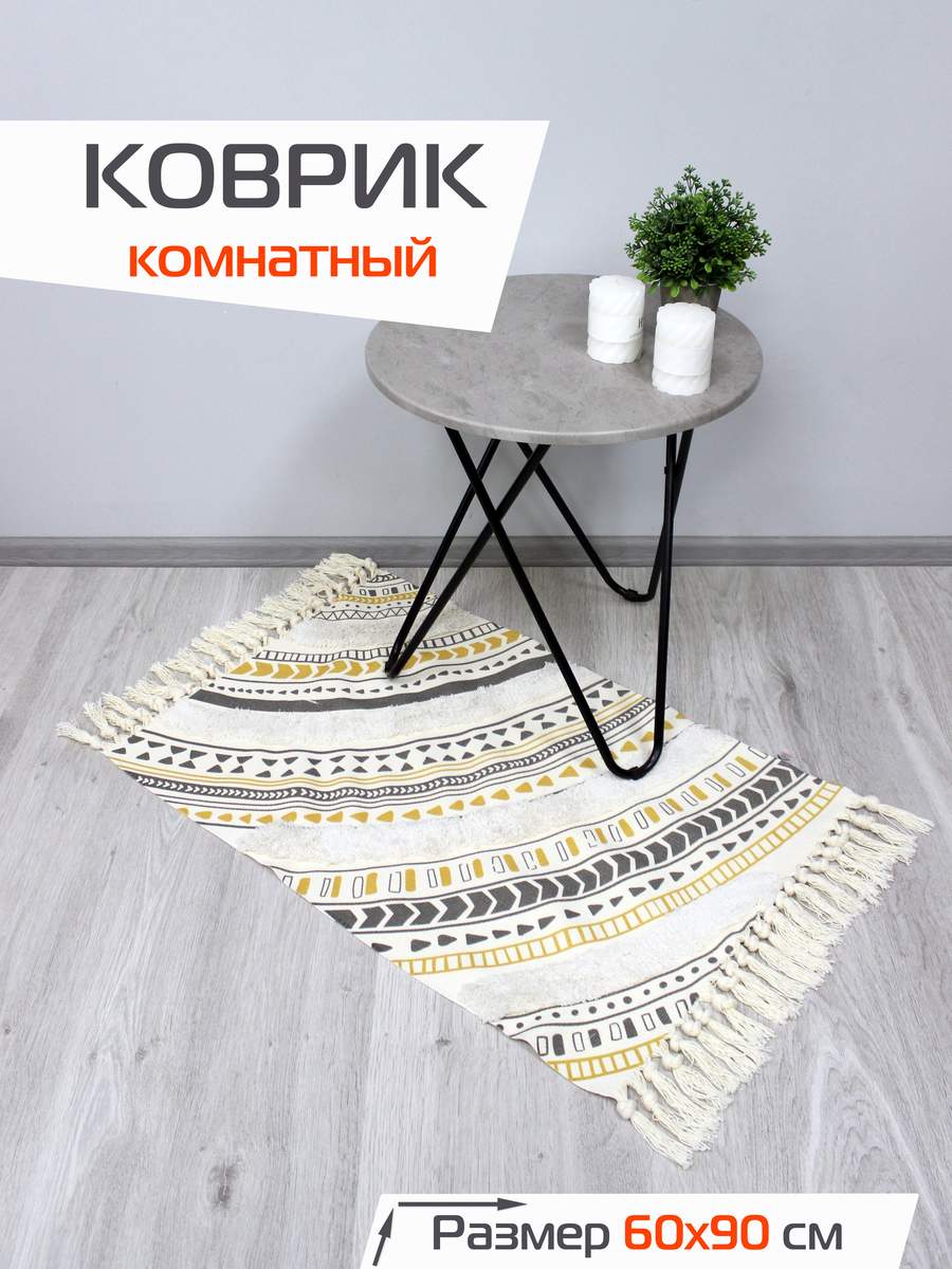 Коврик декоративный TUFTED 60x90 Для дома и офиса