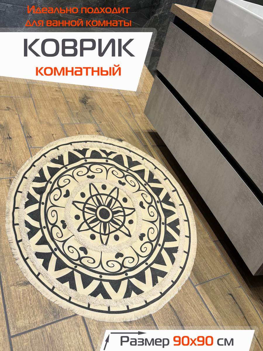 Коврик декоративный TUFTED. 90x90 . Каталог Матекс Коврик декоративный TUFTED. 90x90 . Каталог Матекс