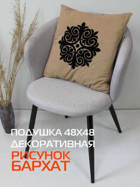 Подушка декоративная ДЕКОР 3  48x48  Артикул 00-259  Цвет: кофейный, черный  Палитра: Коричневый, Черный 