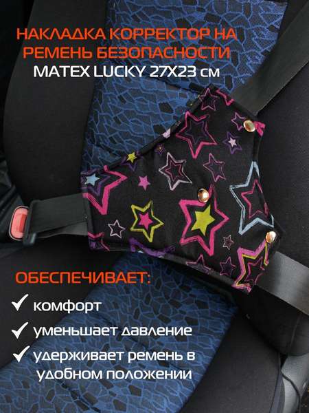 Накладка на ремень безопасности LUCKY  27x23  НАКЛАДКА КОРРЕКТОР  Артикул 04-530  Цвет: серый, красный 