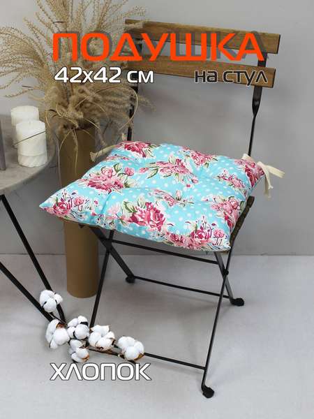 Подушка для сиденья HOMELY 42x42 Артикул 08-354 Цвет: Голубой, бордовый Палитра: Голубой, Красный