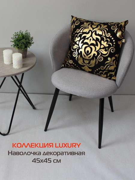 Наволочка декоративная LUXURY 45x45 ДАМАСК Артикул 13-198 Цвет: золотой, черный Палитра: Золотой, Черный