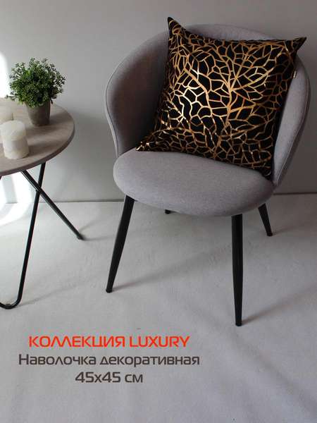 Наволочка декоративная LUXURY 45x45 ФАКТУРА Артикул 13-235 Цвет: золотой, черный Палитра: Золотой, Черный