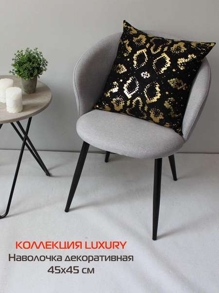 Наволочка декоративная LUXURY 45x45 ЗМЕЯ Артикул 13-396 Цвет: золотой, черный Палитра: Золотой, Черный
