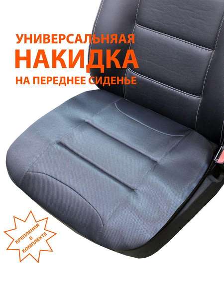 Накидка автомобильная на сиденье COMFORTABLE  48x52  Артикул 17-998  Цвет: Чернильный 
