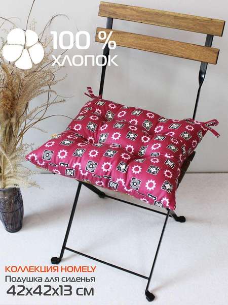 Подушка для сиденья HOMELY 42x42 СОЛНЦЕ НА БОРДОВОМ Артикул 19-466 Цвет: Бордовый,черный Палитра: Красный, Черный