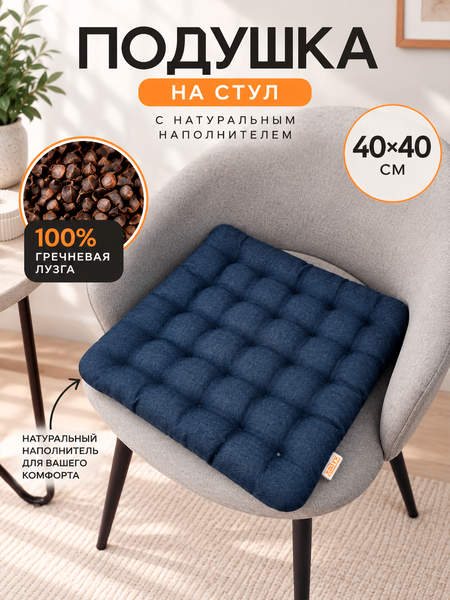 Подушка для сидения ECOLOGY SEAT  40x40  Артикул 25-900  Цвет: синий 