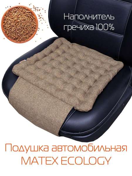 Подушка автомобильная ECOLOGY  40x40  Артикул 27-898  Цвет: Коричневый 