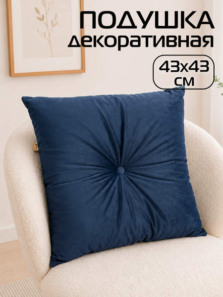 Подушка декоративная ITAKA  43x43  Артикул 28-451  Цвет: Синий 