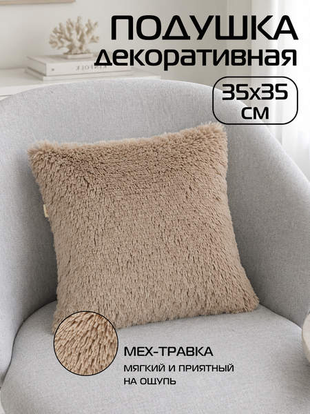 Подушка декоративная PLUSH 35x35 Артикул 29-069 Цвет: Кофейный Палитра: Коричневый
