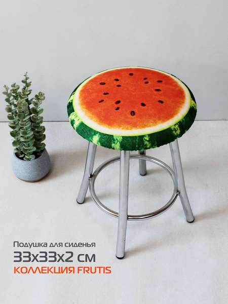 Подушка для сиденья FRUTIS  33x33  АРБУЗ  Артикул 30-836  Цвет: Красный, зеленый 