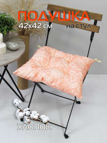 Подушка для сидения HOMELY  42x42  Артикул 31-390  Цвет: Оранжевый  Палитра: Оранжевый 