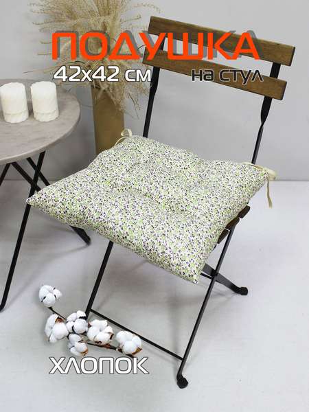 Подушка для сиденья HOMELY  42x42  Артикул 31-406  Цвет: Молочный, зеленый  Палитра: Белый, Зеленый 