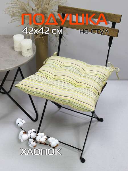 Подушка для сидения HOMELY  42x42  Артикул 31-499  Цвет: Оранжевый, зеленый  Палитра: Зеленый, Оранжевый 