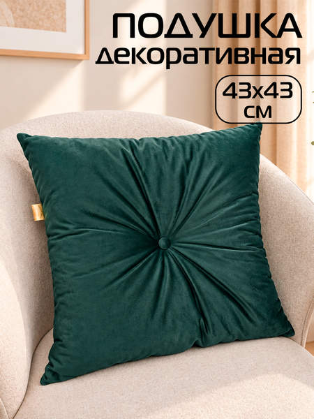 Подушка декоративная ITAKA  43x43  Артикул 31-789  Цвет: Темно-зеленый 