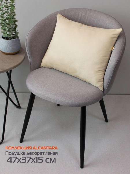 Подушка декоративная ALCANTARA 47x37 Артикул 31-925 Цвет: Бежевый Палитра: Бежевый