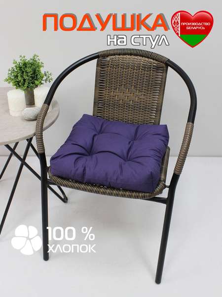 Подушка для сиденья MONOCHROME 40x40 Артикул 32-809 Цвет: Фиолетовый