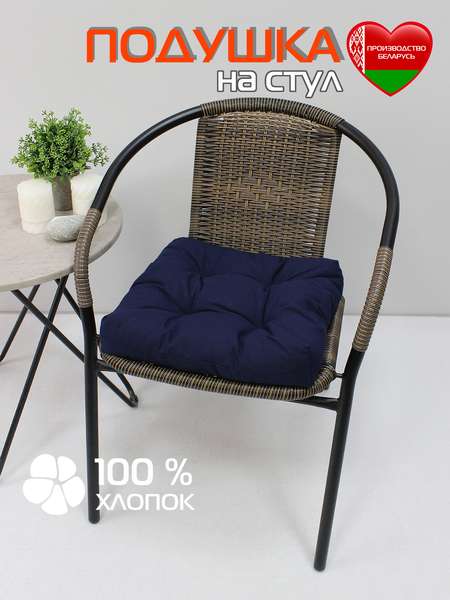 Подушка для сиденья MONOCHROME 40x40 Артикул 32-830 Цвет: Темно-синий