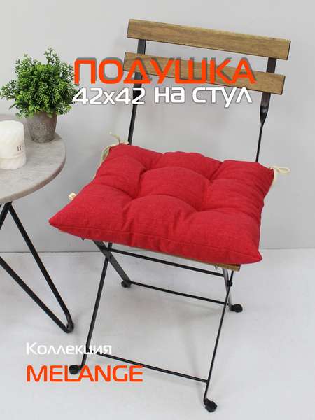 Подушка для сидения MELANGE  42x42  Артикул 33-028  Цвет: малиновый  Палитра: - 