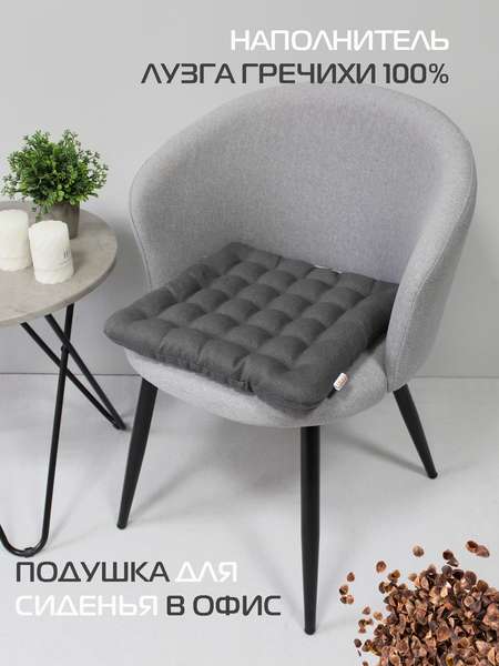 Подушка для сиденья ECOLOGY SEAT  40x40  ECOLOGY  Артикул 34-056  Цвет: Темно-серый 