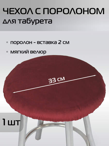 Подушка для сидения VELOURS 33x33 Артикул 34-339 Цвет: Бордовый