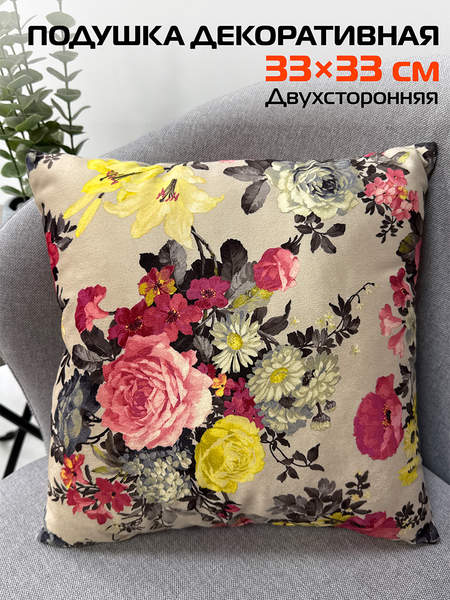 Подушка декоративная CONCEPT  33x33  РОЗЫ И ЛИЛЕЙНИК  Артикул 34-537  Цвет: желтый, бежевый, розовый 