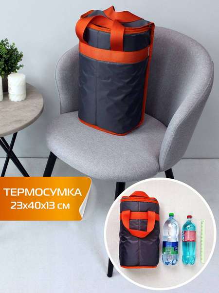 Термосумка TERMO  23x40x13  ТС-3  Артикул 35-251  Цвет: Оранжевый, серый 