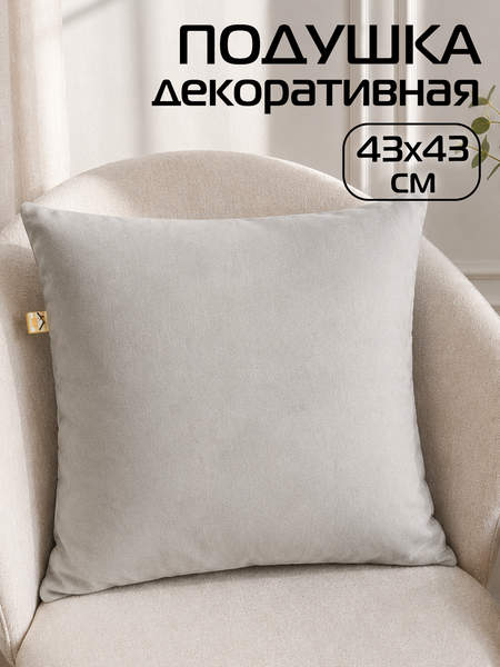 Подушка декоративная ARIA LINE  43x43  Артикул 35-770  Цвет: светло-серый 