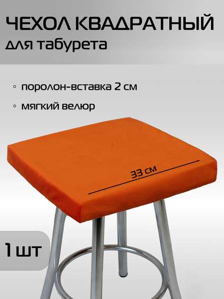 Подушка для сидения VELOURS CUADRO  33x33  Артикул 37-415  Цвет: Коралловый 