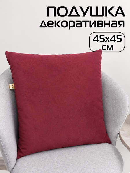 Подушка декоративная VELOURS  45x45  Артикул 37-477  Цвет: бордовый 