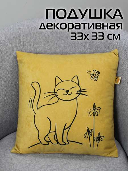 Подушка декоративная MEOW  33x33  Артикул 37-781  Цвет: Горчичный 