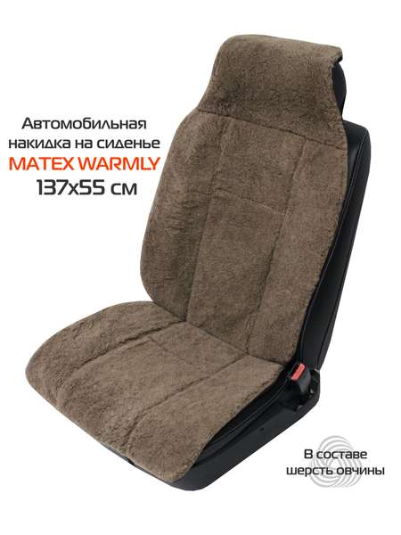 Накидка автомобильная на сиденье WARMLY  137x55  Артикул 38-047  Цвет: Коричневый 