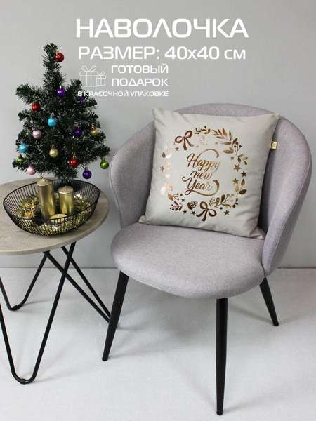 Наволочка декоративная XMAS 40x40 GARLAND WITH WORDS Артикул 42-075 Цвет: светло-серый, бронзовый, бежевый