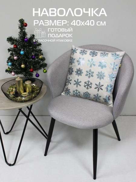 Наволочка декоративная XMAS 40x40 SNOWFLAKES Артикул 42-143 Цвет: светло-серый, голубой, серо-бежевый
