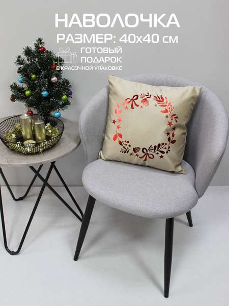 Наволочка декоративная XMAS 40x40 GARLAND WITH WORDS Артикул 42-631 Цвет: кофейный, красный, бежевый меланж