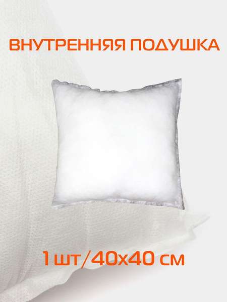 Подушка-вкладыш FILLER LINE  40x40  Артикул 43-812  Цвет: белый  Палитра: Белый 